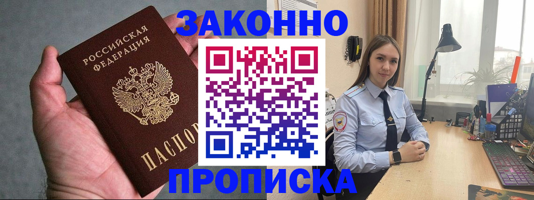 прописка гарантия в Камне-на-Оби